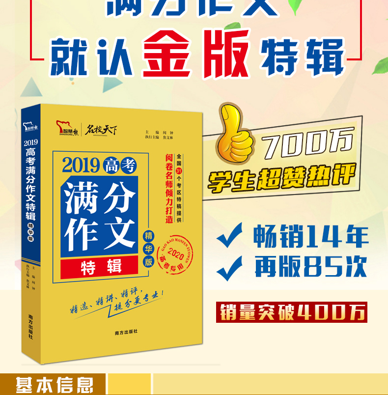 2019高考满分作文特辑高中版作文素材3本语文+英语高中学生优秀满分作文素材高考作文书精选高中满分作文大全备考2020高考复习资料