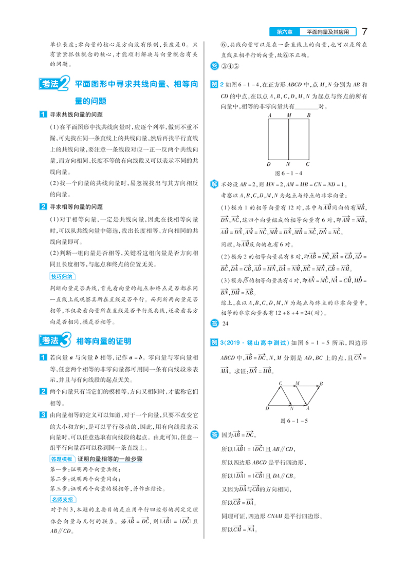 【新教材】2021新版王后雄学案教材完全解读高中数学2必修第二册人教A版RJSX-A 新高一同步全解辅导书预习复习初升高资料书练习册