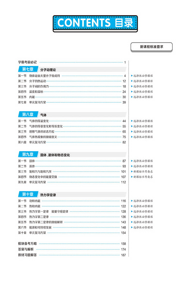 2021新版王后雄学案教材完全解读高中物理选修3-12345共5册新课标人教通用版选修高二物理课本选修专题同步讲解练习预习资料书小熊