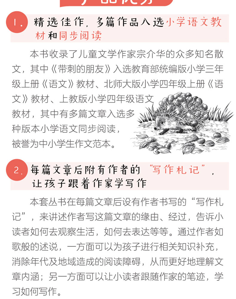 童年四季 带刺的朋友宗介华三年级必读书目小学语文教材同步阅读老师推荐小学生课外书人教版儿童文学故事书非注音上册3上全集