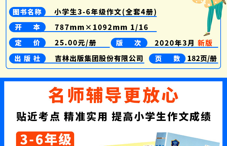 全4册老师推荐小学生满分作文正版包邮优秀作文书素材辅导书小学生作文大全书3456年级8-9-10-11岁适用作文提升阅读作文能力宝典