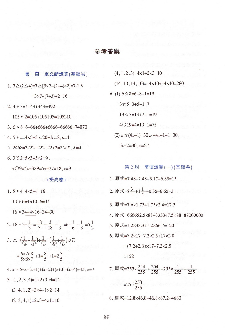 小学奥数举一反三6年级思维训练上册下册全套天天练数学六年级AB教材奥赛口算应用题卡竞赛练习册同步专项部编人教版奥数题教程书