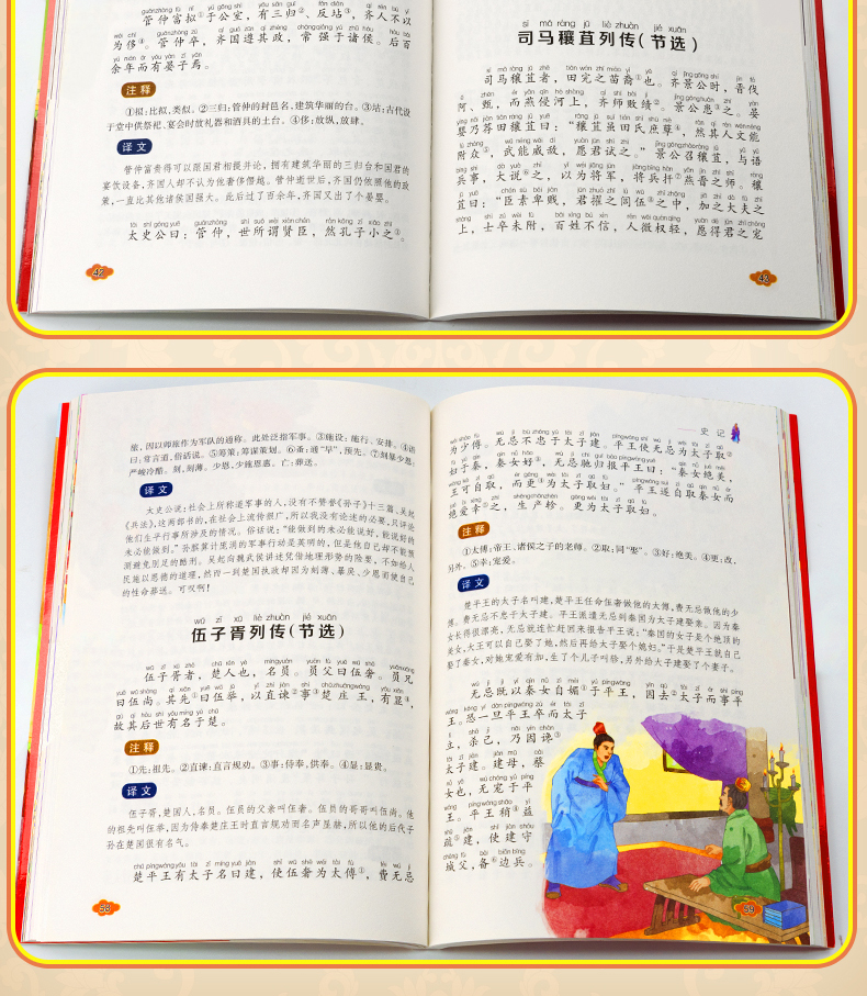 史记 彩图5本29.8童成长国学启蒙经典名著小学生一二三年级无障碍课外阅读课外读物6-9岁儿童文学经典启历史书籍