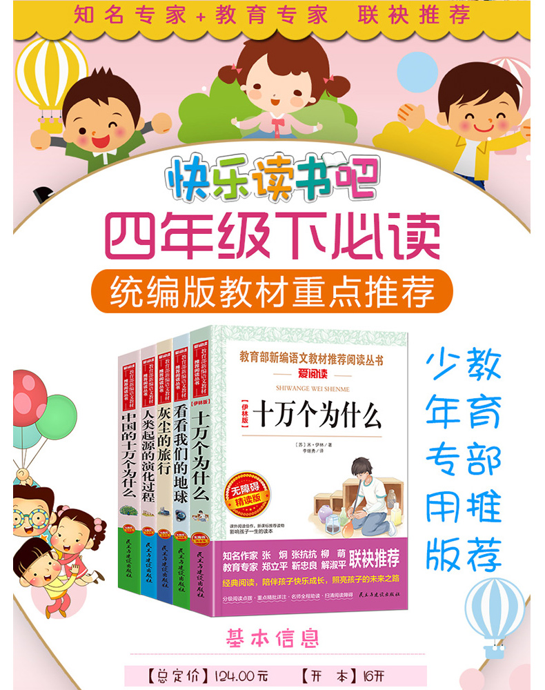 正版全套5冊四年級下快樂讀書吧必讀書目十萬個為什麼米伊林版中國版