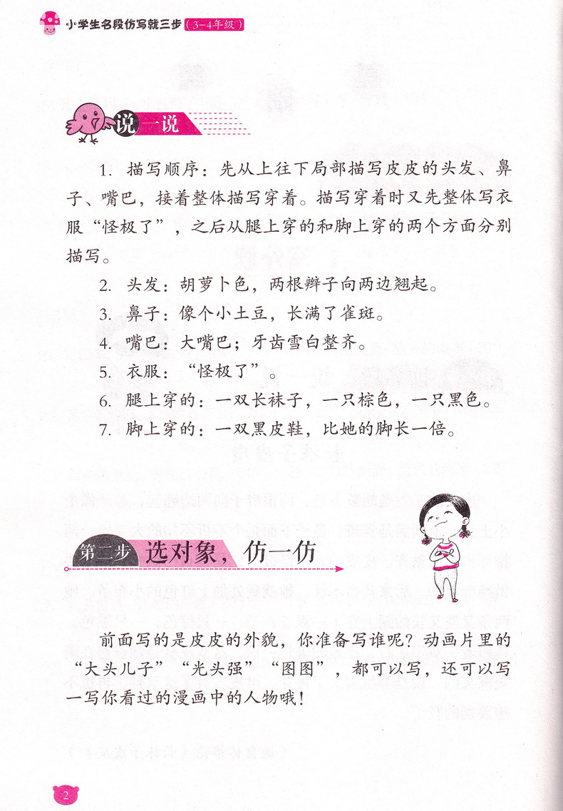 2020新版三步作文小学生名段仿写就三步3-4年级 三四年级作文起步小学作文写作技巧书籍入门训练语文写作基础辅导作文重点知识梳理