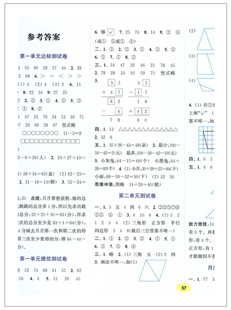通城学典 卷典 数学二年级上册 SJ苏教版江苏版小学2年级上册同步课时提优训练单元检测月度总结期中期末测试卷含答案小学教辅JSD