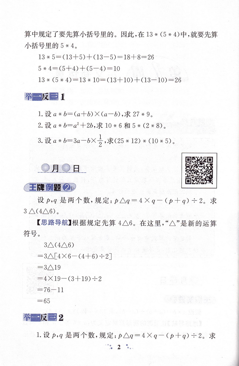 小学奥数举一反三6年级思维训练上册下册全套天天练数学六年级AB教材奥赛口算应用题卡竞赛练习册同步专项部编人教版奥数题教程书