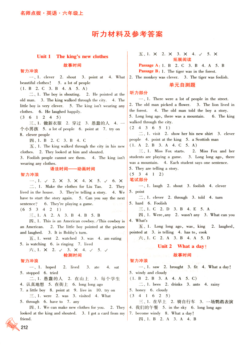 2020新版名师点拨课课通教材全解析英语六年级上册全国版小学辅导资料书小学6年级上单元课时同步讲解复习练习册含参考答案