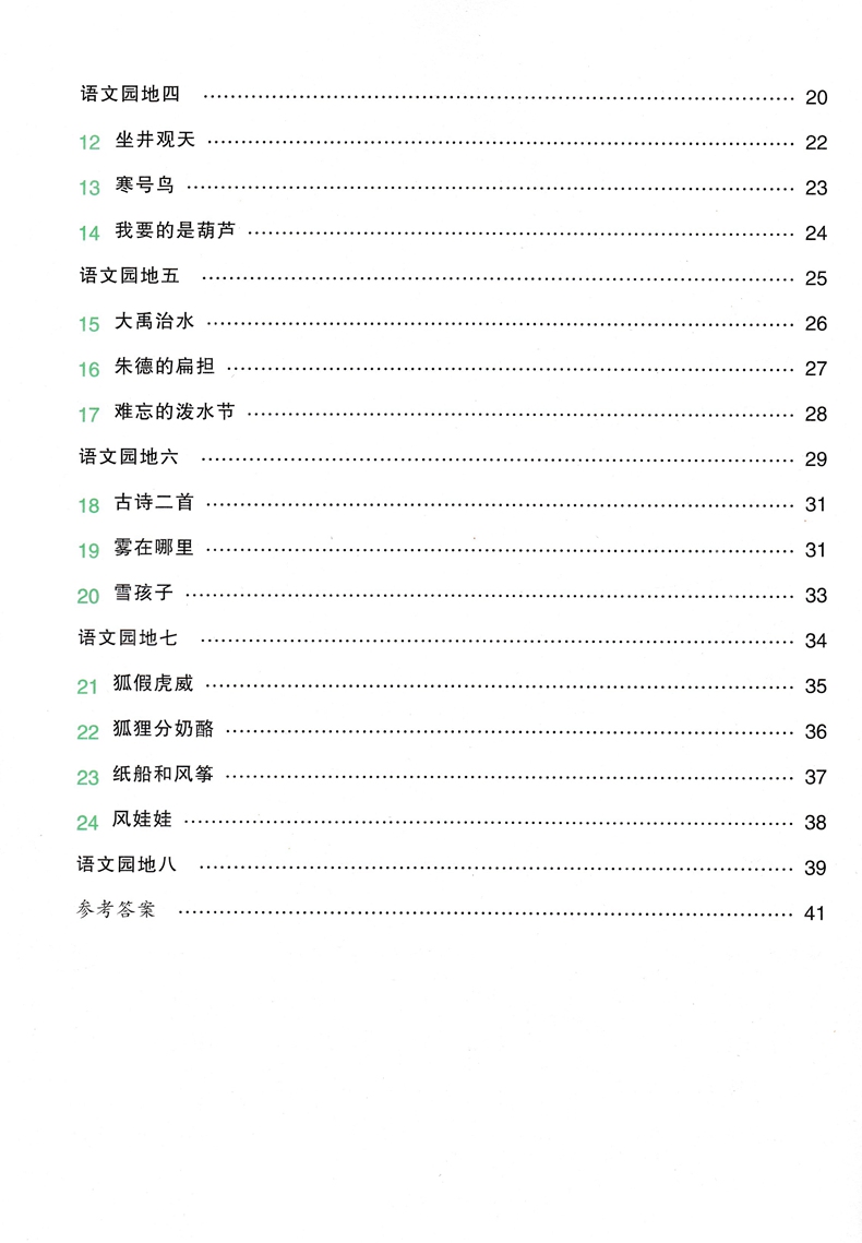 二年级上册句子训练2上学期学霸小学生语文基础课堂同步专项练习册每日一练句子排序人教版课本书教材配套使用练习题本天天练