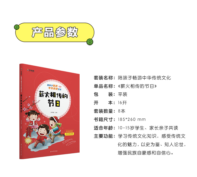 正版包邮 学而思 陪孩子畅游中华传统文化 薪火相传的节日 中小学生课外阅读书必读6-12周岁儿童故事书中国国学经典书籍必读