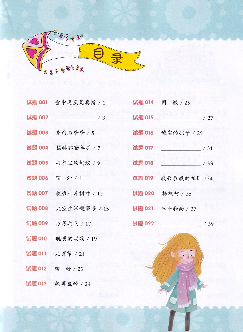 天下图书全国百所重点小学阅读试题精选三年级全一册3年级上下册通用小学教材同步课外阅读写话训练解题技巧指导附各校真题实战