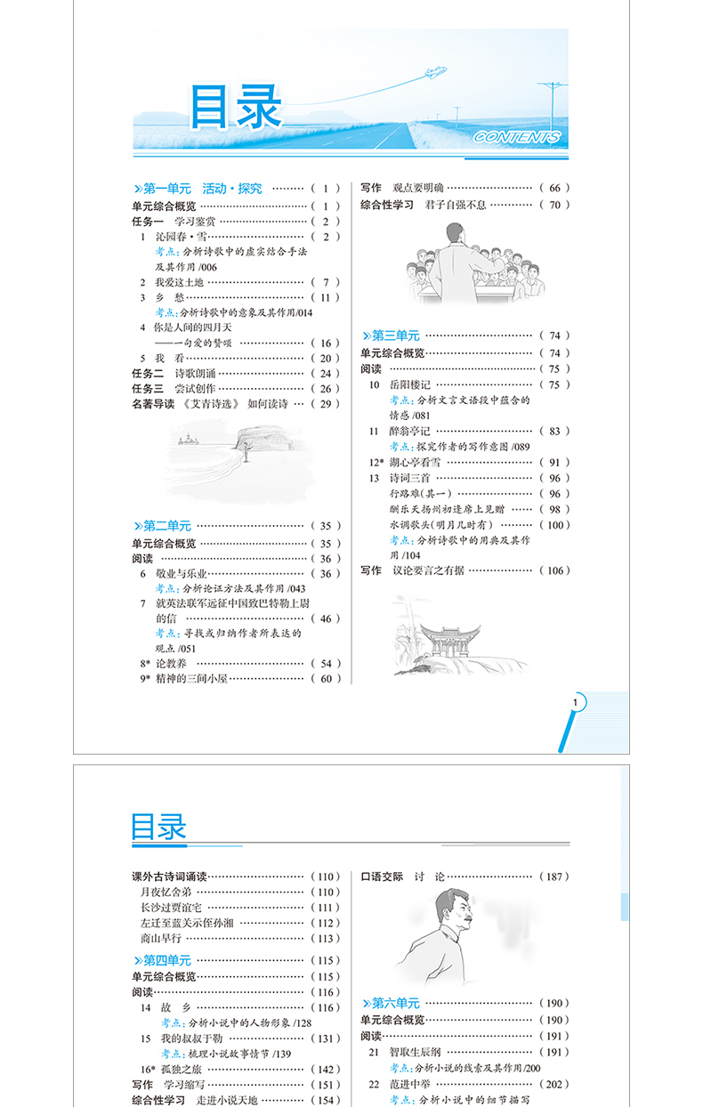 现货】2020版中学教材全解九年级上册语文人教版薛金星 全解9语文完全解读RJ部编版九上语文书教材全解初三初中同步学习中考备考