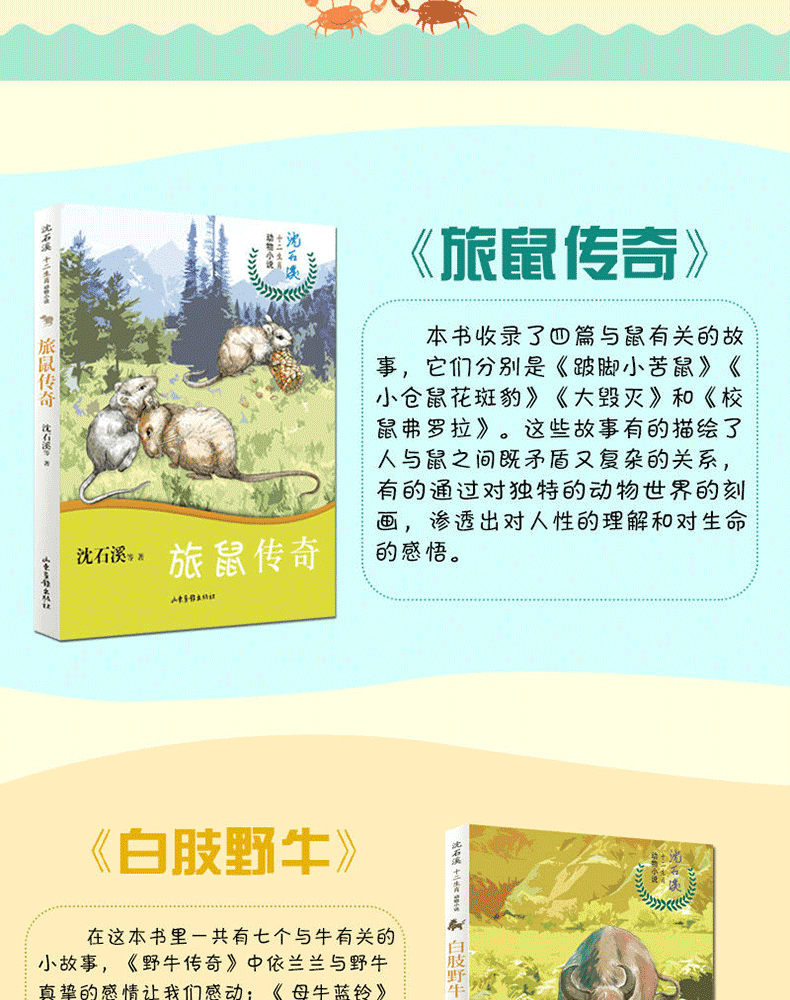 沈石溪十二生肖动物小说全套12册 最后的马王 雄猴的战争 小学生中学生课外阅读书籍少年儿童6-9-12-15周岁故事读物沈石溪的书全集