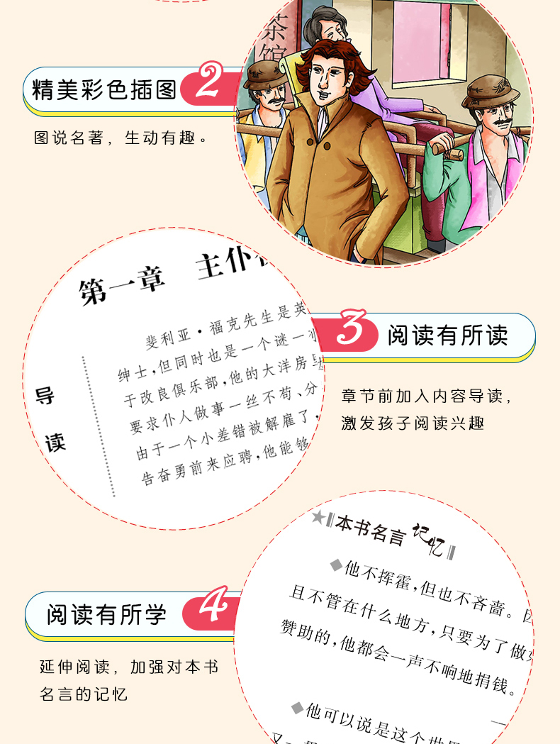 八十天环游地球儒勒凡尔纳正版全本全集学校指定七八九年级老师指定初中生课外读物名著书籍初一二三智慧熊彩插世界名著阅读