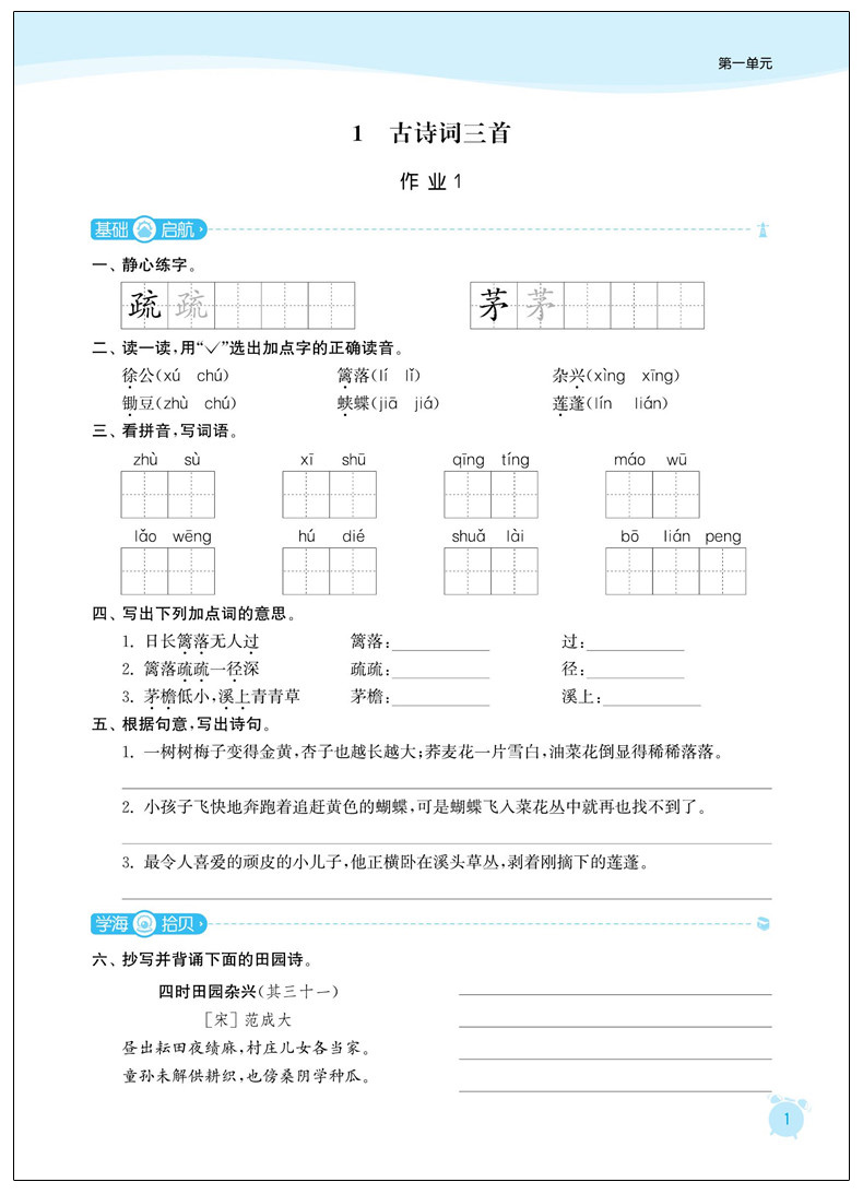 2020春通城学典 课时作业本 四年级下册4下苏教版语文+数学+译林版英语 套装3册同步课时随堂天天练作业练习单元测试小学教辅JSJ