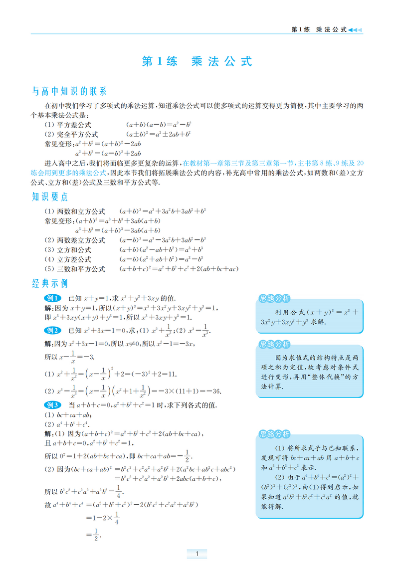 新教材】2021新版小题狂做高中数学1必修第一册北师大版新高一上基础版同步教材全解复习预习练习册辅导书初升高衔接资料恩波教育