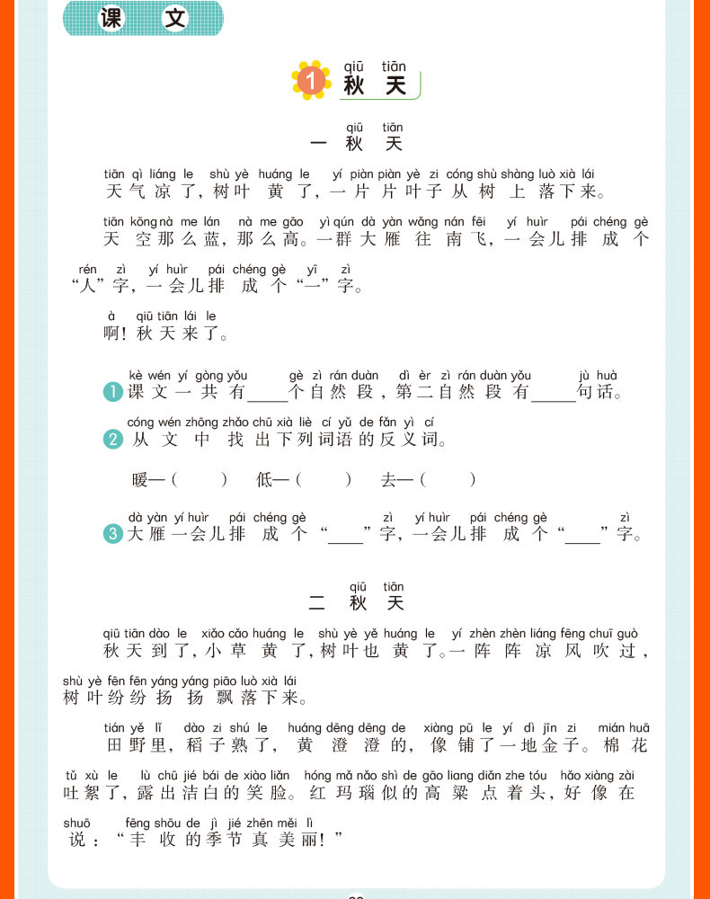 一年级语文书上册同步训练全套4册小帮手二合一配视频课看拼音写词语看图说话写话阅读理解课文内容填空字词句训练必背古诗词KX