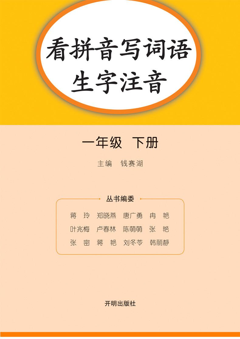 2020版一年级下册语文同步专项训练习册阅读理解看拼音写词语生字注音部编版人教版小学1年级下同步课外天天练彩绘注音版启蒙书