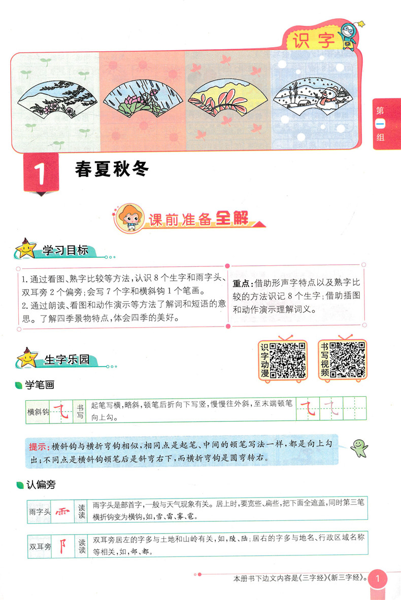 2020春新版 薛金星小学教材全解一年级下册语文教材全解 人教版RJ一年级下册语文书课本同步教辅 练习册小学教材全解一年级下