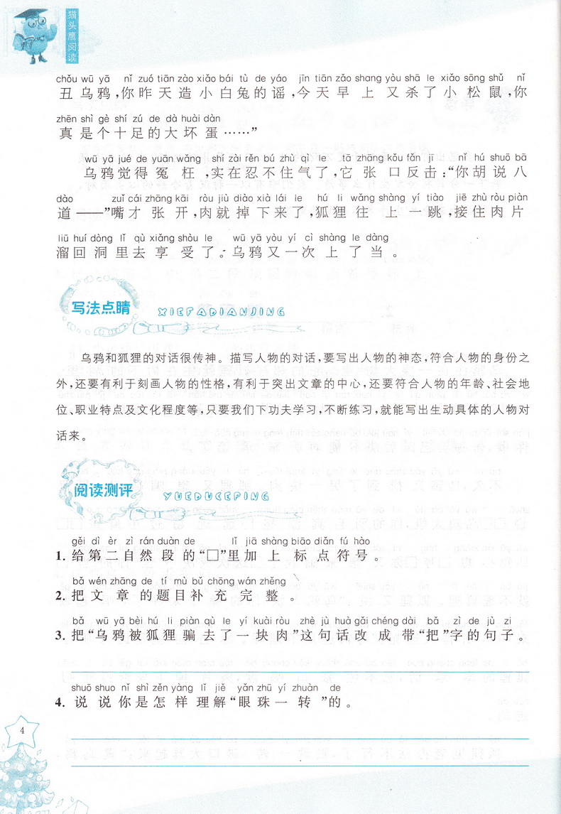 猫头鹰阅读 二年级上下册课标通用版 小学生2年级语文课外现代文阅读指导训练 班主任推荐课本学习阅读作文技巧练习册教辅资料书