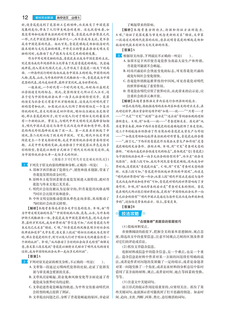 2021新版王后雄学案教材完全解读高中语文必修五苏教版SJYW 高二语文必修5课本同步讲解练习中学教材全解资料小熊图书