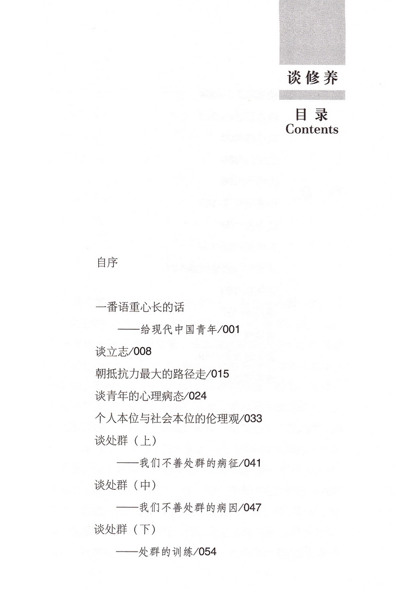 朱光潜作品集套装共4册谈美谈美书简谈修养给青年的十二封信朱光潜随笔美学哲学读物初高中生名著阅读书籍语文常谈文学歌德谈话录