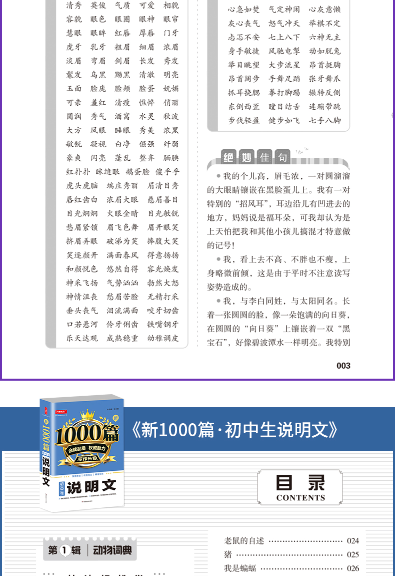 大开本2020加厚版初中作文书优秀作文1000篇 初中版中考满分作文写作技巧人教版议论文记叙文好词好句好段说明文素材写作技巧书籍