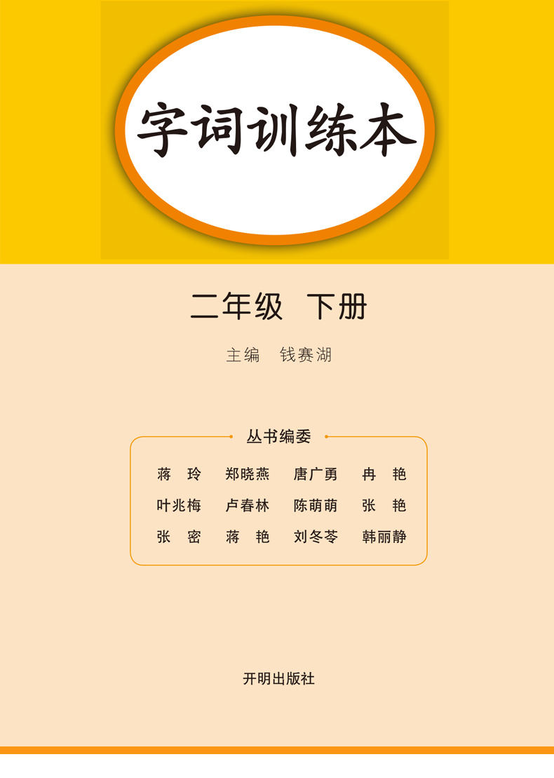 字词训练本 二年级下册 人教版RJ拼音练习册手册2年级下学期汉语拼音专项训练小学语文同步看拼音写词语天天练部编 LXX