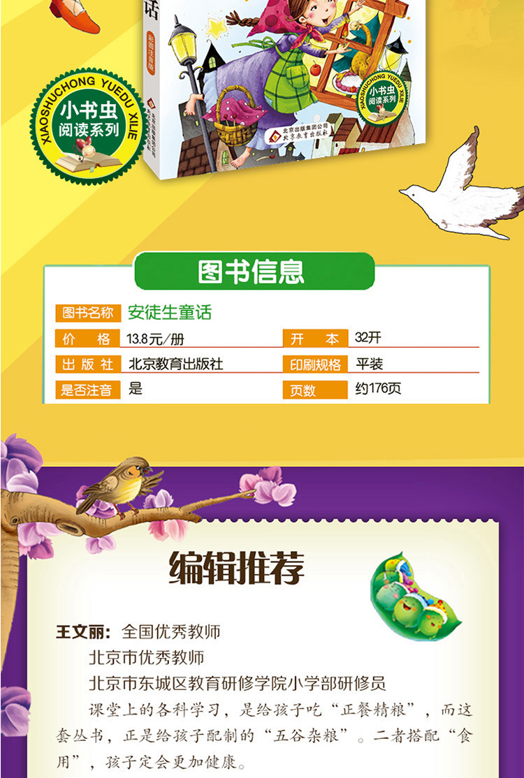 安徒生童话注音版彩图小书虫一二三年级课外书读物阅读经典名著儿童文学班主任推荐小学生语文老师推荐丛书6-12岁童话故事书籍