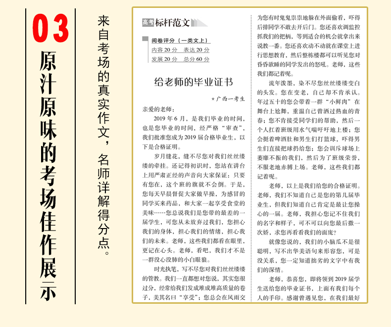 正版包邮备考2020高考满分作文特辑2019新版高考专用高一高二高三高中通用高考备考作文大全满分作文书议论文最新版真题作文
