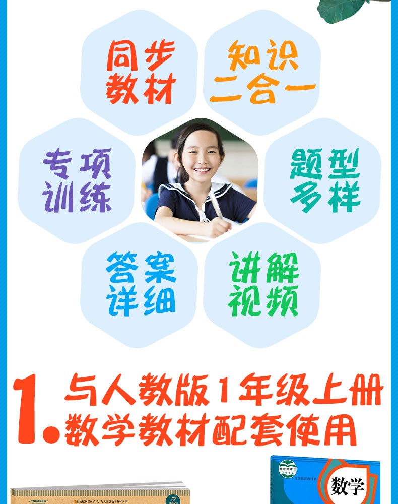 小帮手专项同步卷：认识钟表+认识位置和图形 数学 1上 小学教辅书 书籍 广东人民出版社
