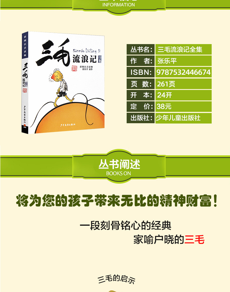 【张乐平著】正版书 三毛流浪记全集彩图注音版书籍小学生二年级课外书必读三年级一年级6-12岁班主任老师推荐阅读 少年儿童出版社