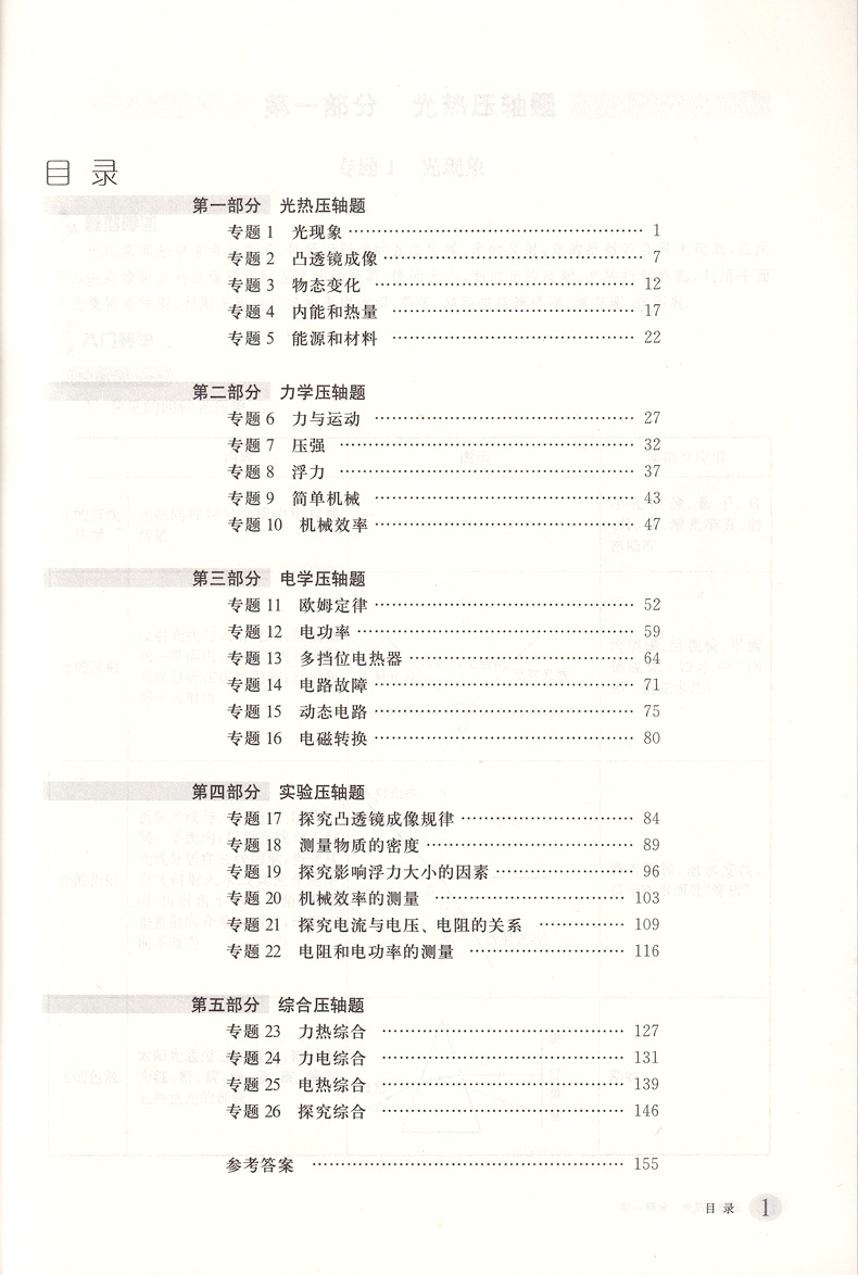 2020新版挑战压轴题中考数学物理化学轻松入门篇最新版共3本 中考压轴题2020初二初三八九年级初中总复习基础讲解练习真题资料书籍