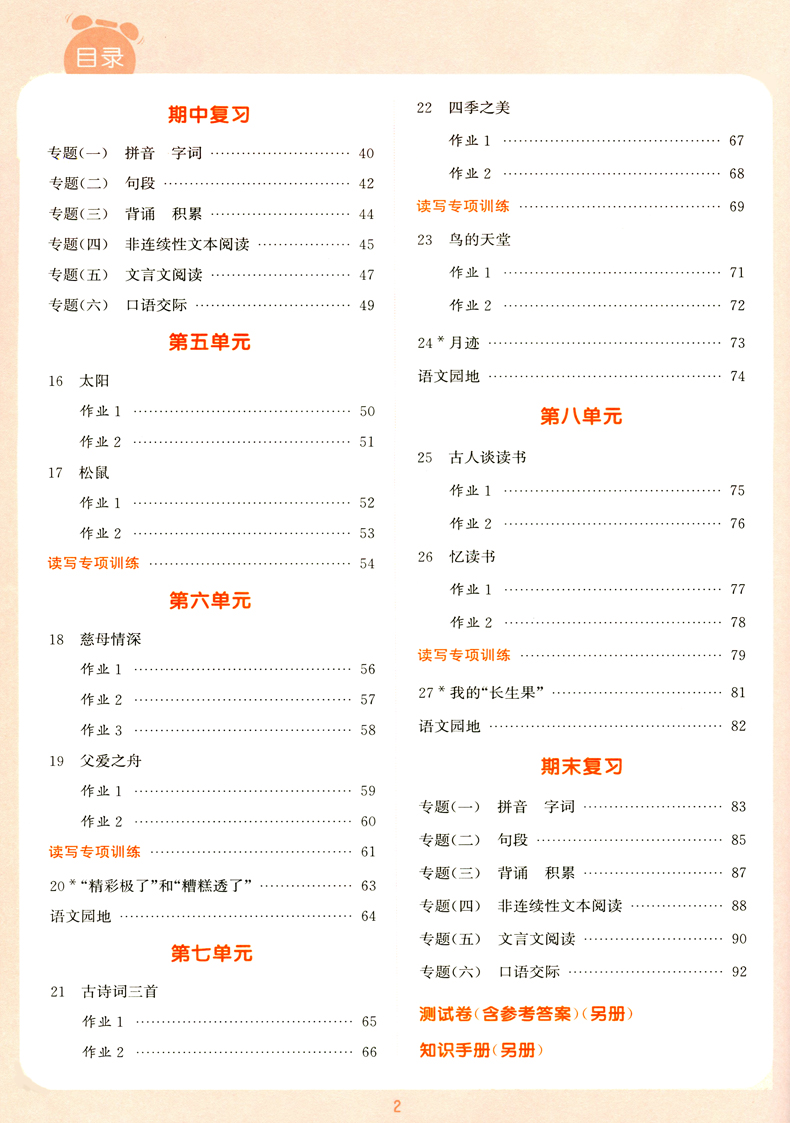 【现货】2020秋新版通城课时作业本 五年级语文上册部编人教版小学生同步练习册训练随堂天天练每日一练辅导书