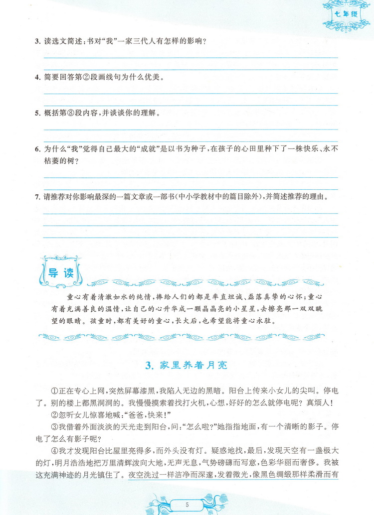 猫头鹰阅读 七年级上下册课标通用版 初一7年级语文课外现代文阅读指导训练 班主任推荐课本学习阅读作文技巧练习册教辅资料书