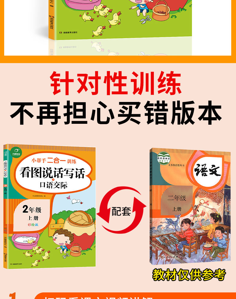 小帮手二合一训练 二年级看图说话写话训练+口语交际二年级上册 小学2年级上同步训练专项书小学生课外阅读练习册天天练每日一练KX