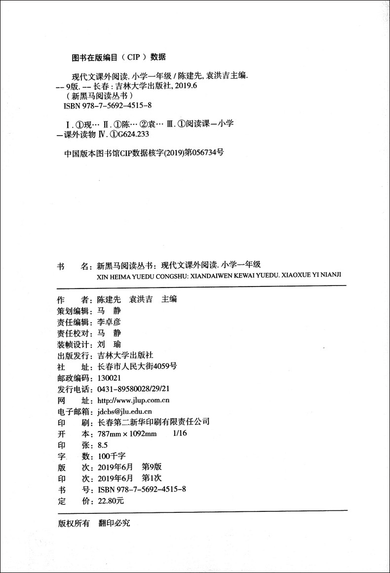 全套2册 新黑马阅读 古诗文课外阅读+现代文课外阅读 一年级 小学1年级全国通用版 小学课外阅读训练辅导练习册 吉林大学出版社QGJ