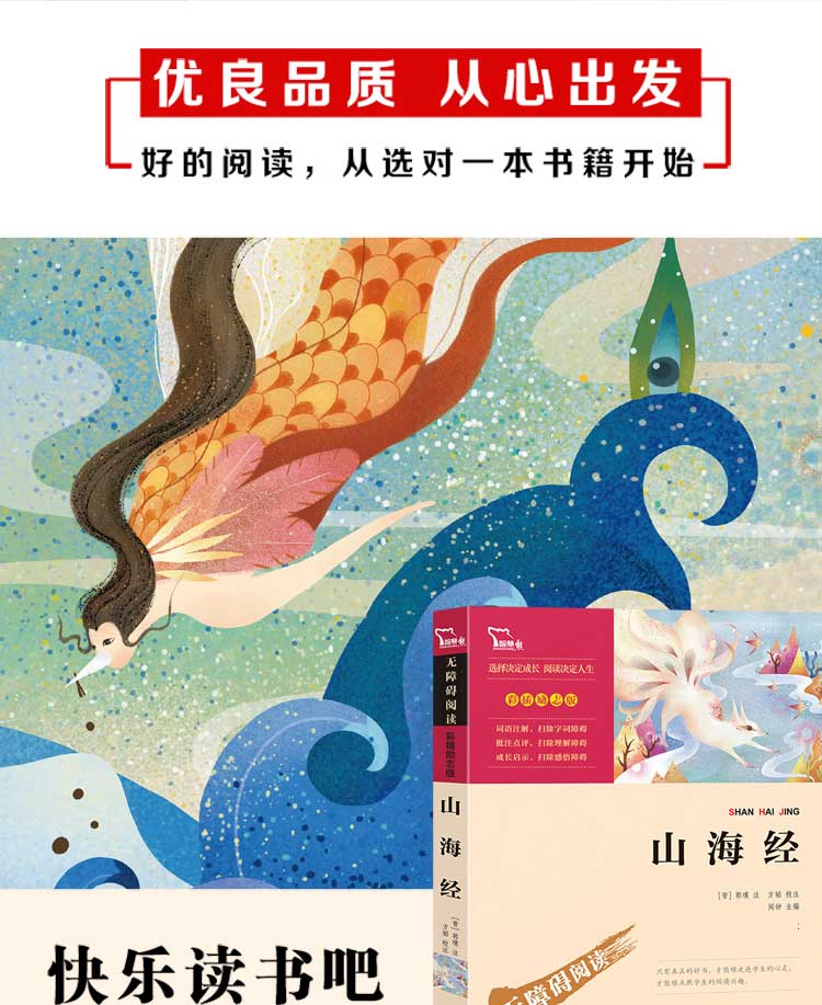 山海经智慧熊四年级上老师指定名著语文教材指定阅读课外书读物经典名著故事儿童文学小学生必读6-12岁童话故事书籍快乐读书吧