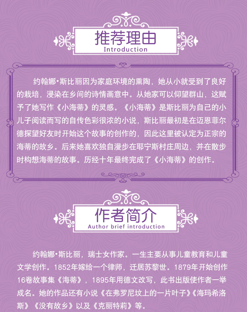 小海蒂正版包邮 课外书 教材指定阅读书目 三四五六年级课外书必读老师推荐经典童话故事书小学生青少年儿童文学名著 TZ