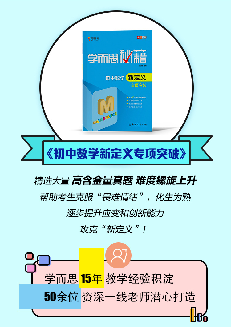 正版包邮学而思新版初中数学新定义专项突破学而思秘籍初中数学函数专项突破中学教辅初一初二初三中考数学复习资料书