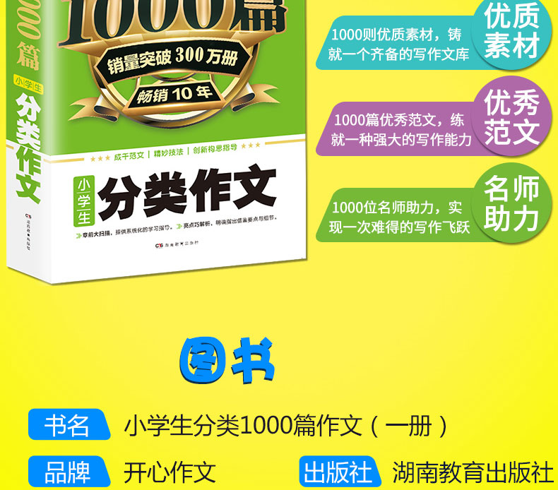 2020年小学生作文书大全1000篇分类作文 3-6年级同步作文全国分类满分作文 小学三四五六年级作文素材起步同步作文书阅读精选书籍