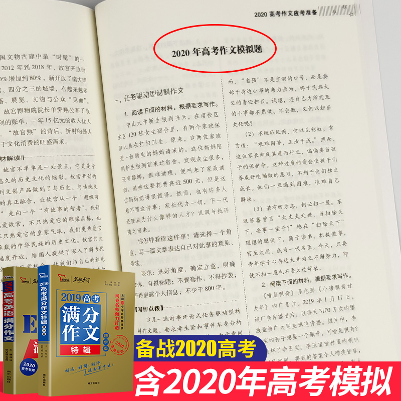 2020智慧熊高考满分作文特辑+高考英语满分作文最新版2019全国高中满分优秀作文书精选素材高考作文一本全大全分类记叙议论范本