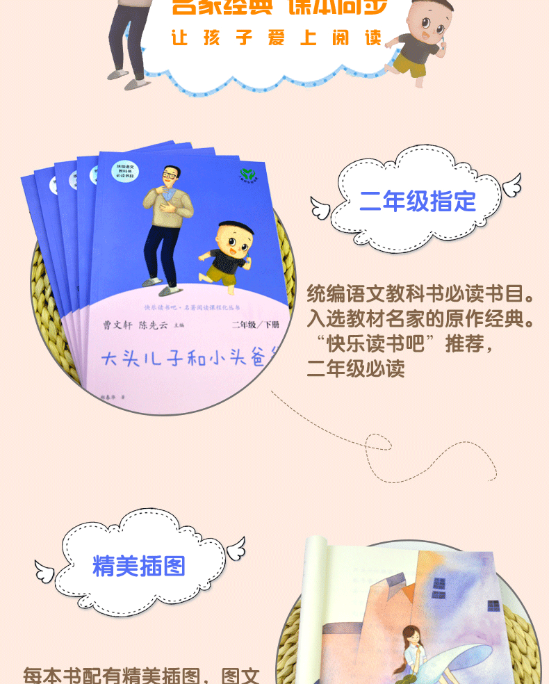 大头儿子和小头爸爸二年级下册必读课外书神笔马良人教版曹文轩全套5册七色花愿望的实现一起长大的玩具小学生阅读书目快乐读书吧