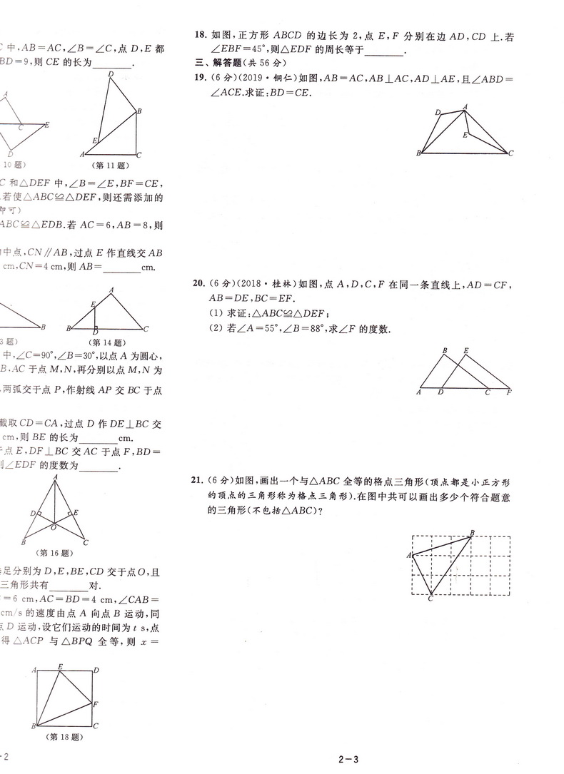 2021亮点给力大试卷八年级上册语文数学英语物理江苏版苏教版初二8上初中教材同步全解复习辅导书资料试卷书教辅练习册课时作业本