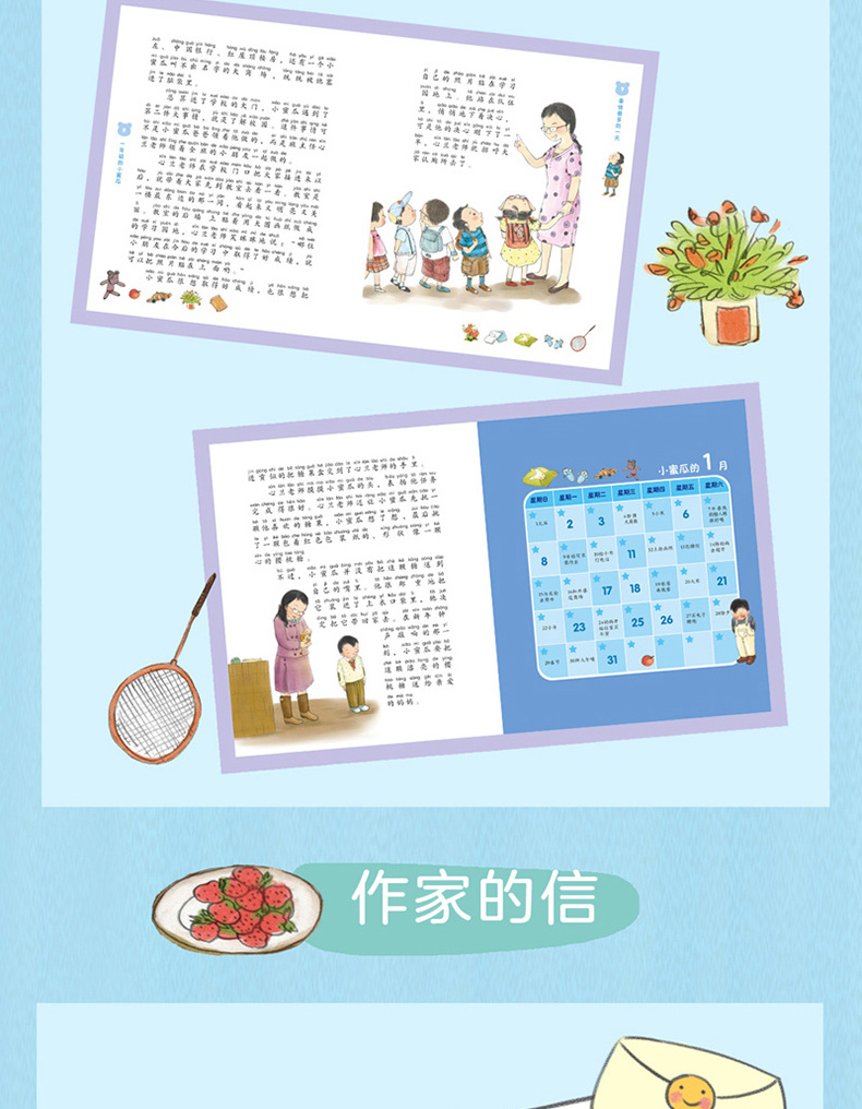 一年级的小蜜瓜 全彩注音版 商晓娜的书正版 小男孩幼年小说故事书6-7-8-12岁儿童读物小学一二年级课外故事阅读书籍 青岛出版社