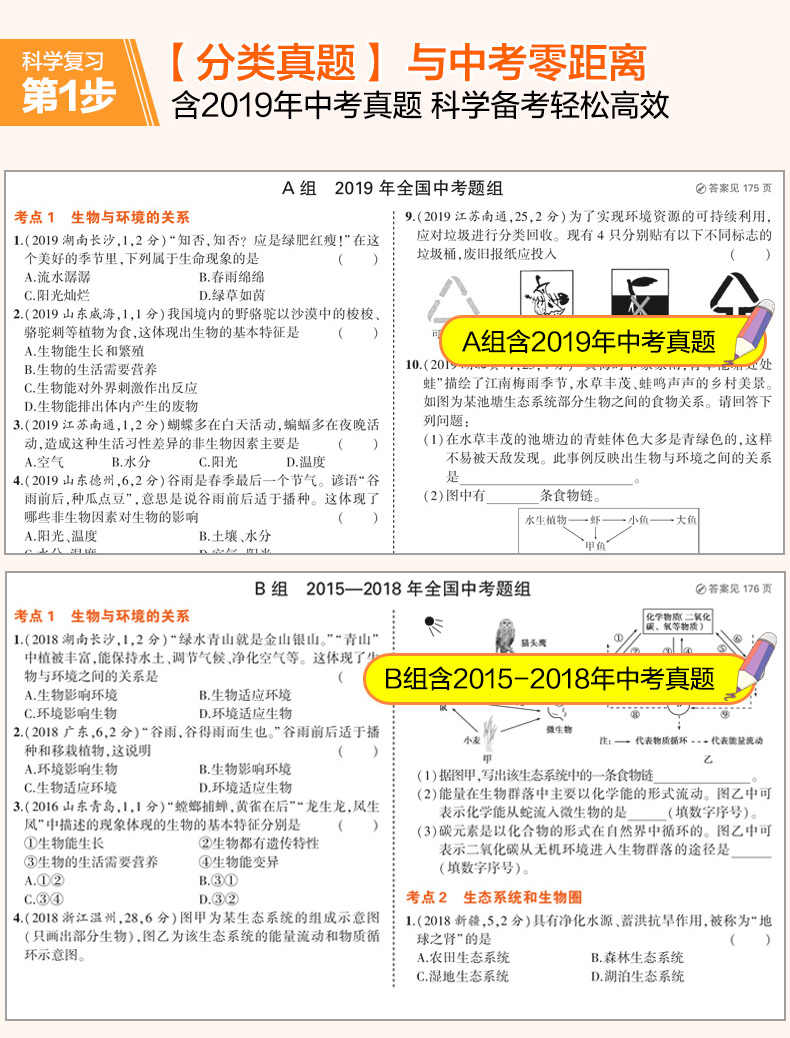 2020新版五年中考三年模拟生物 5年中考3年模拟生物全国版中考生物会考总复习资料书 初中生物中考练习册 53中考生物 五三中考生物