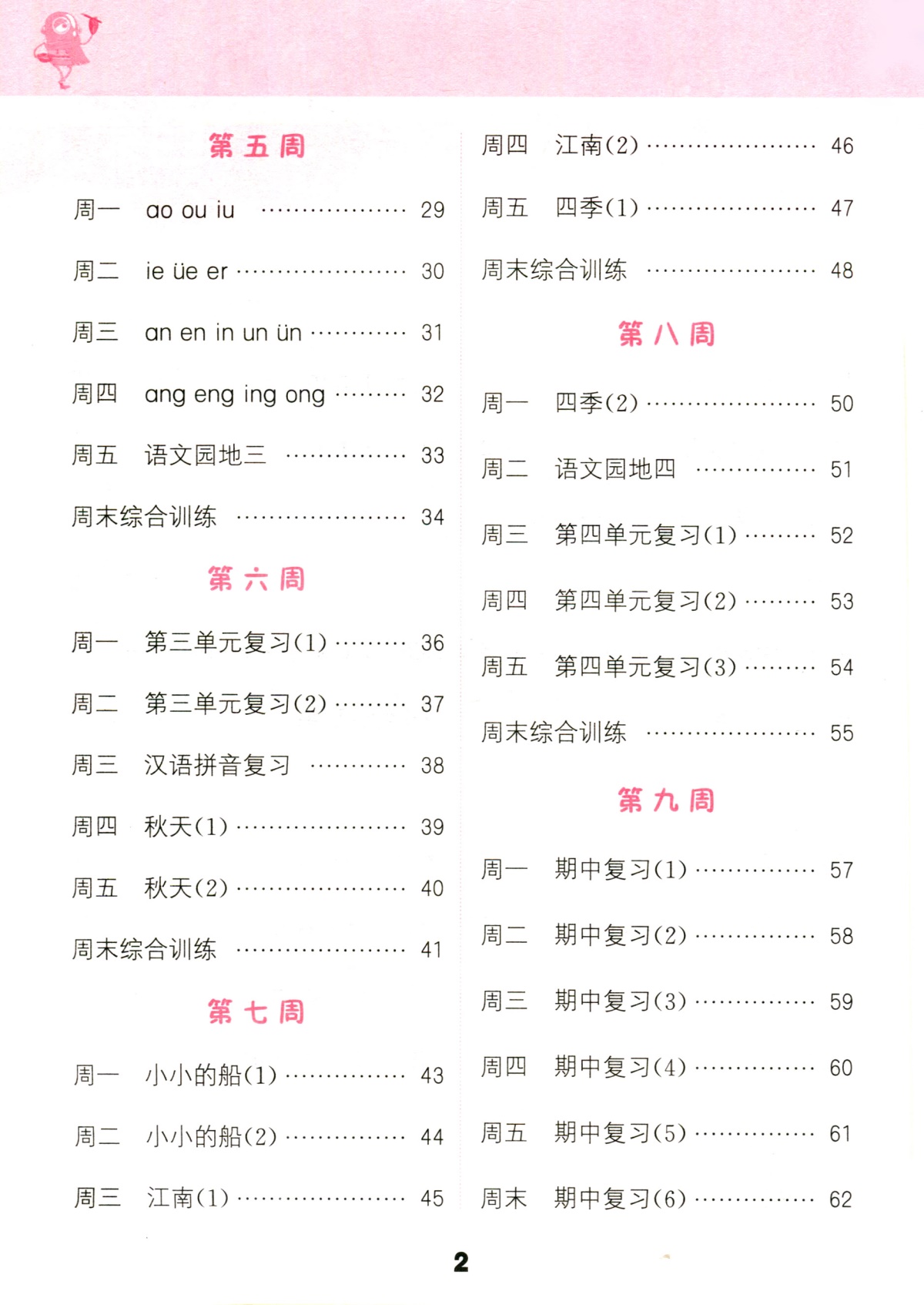 【现货】2020秋新版通城学典一年级上册语文默写能手人教版同步课本练习小学1上册书同步训练通城学典1年级生字词语段拼音字词默写