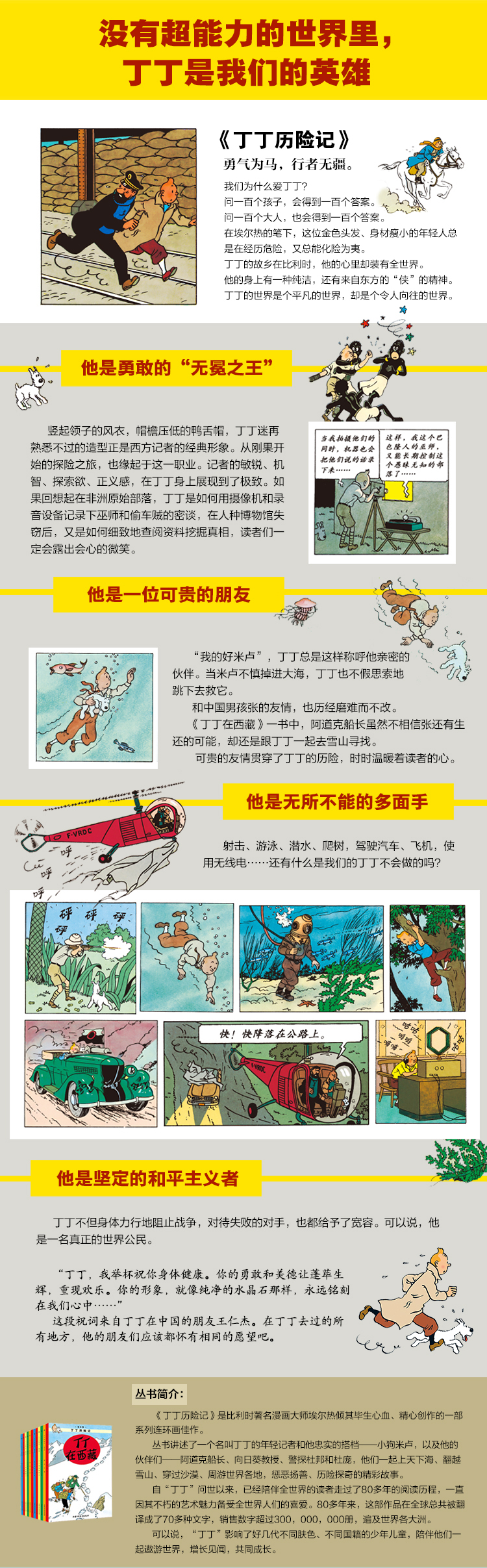 正版包邮 丁丁历险记全套共22册礼盒装中国少年儿童出版社 6-9-12周岁儿童漫画故事绘本书籍小学生少儿艺术小16开本课外阅读物图书