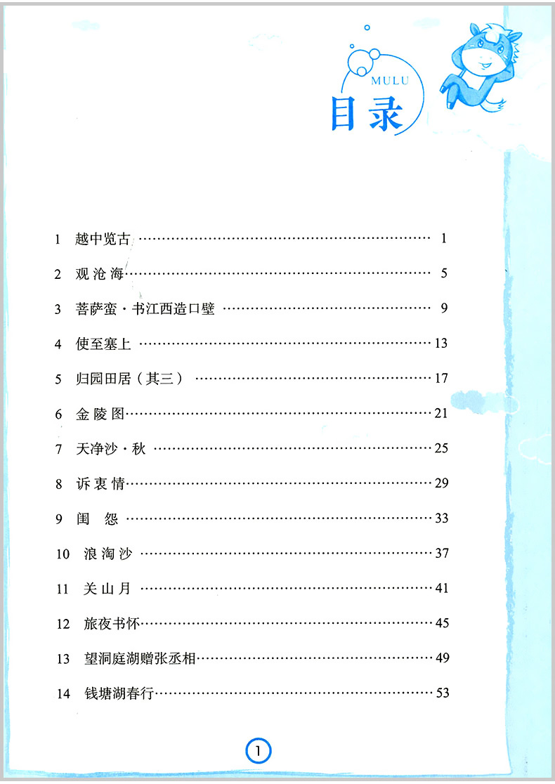 2020正版 新黑马阅读 古诗文课外阅读 小学6年级上下全一册 有声伴读小学六年级语文古诗词文言文阅读理解专项训练国学经典诵读QGD