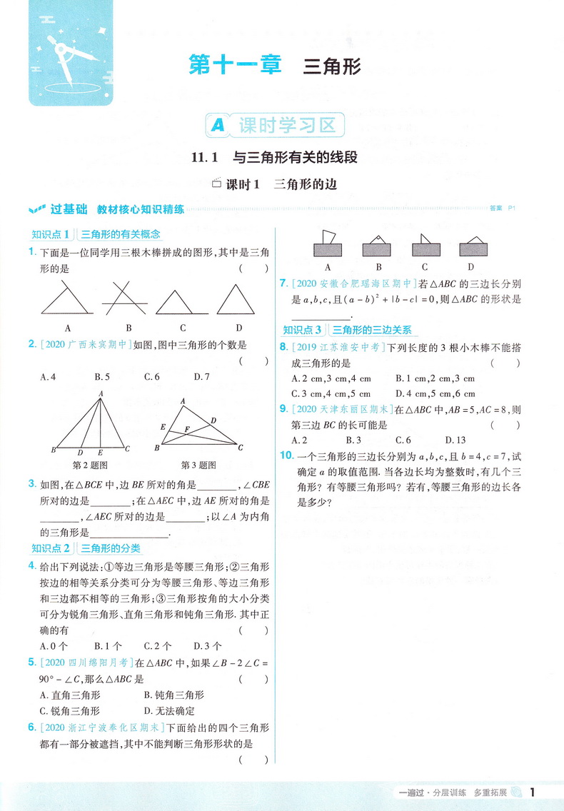 2021新版天星教育一遍过八年级数学上册人教版初中8年级上学期SXRJ版初二上册课本同步复习预习教辅书教材帮完全解读练习册知识